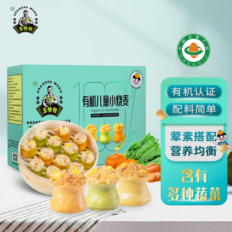 九洲丰园有机儿童小烧麦270g速冻儿童早餐食品半成品烧卖 宝宝早饭面点