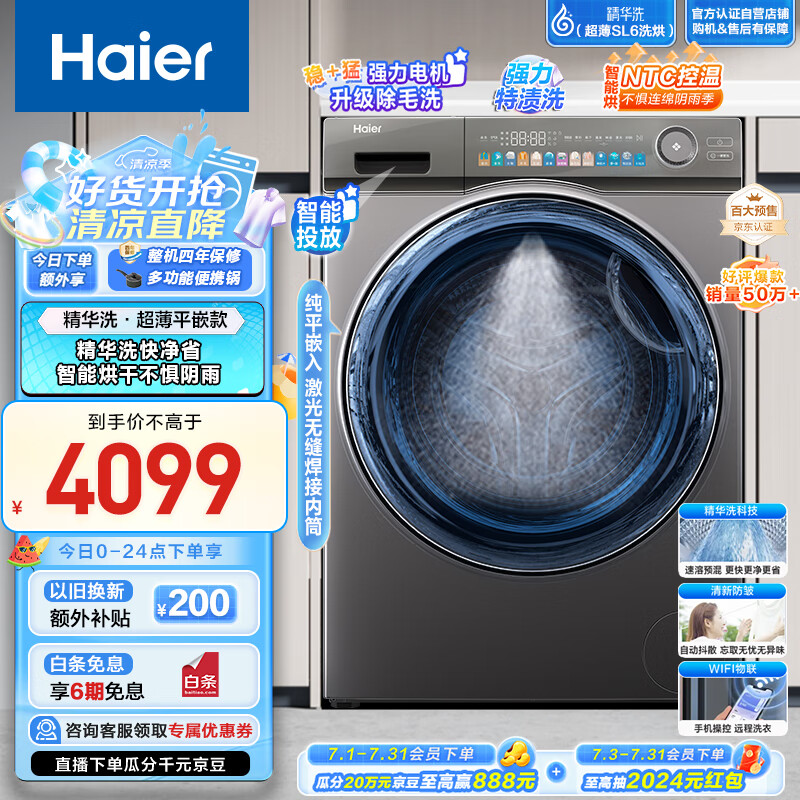 海尔洗衣机EG100HPLUSSL6U1滚筒洗衣机怎么样？有何优势？本文告诉你答案-图片6