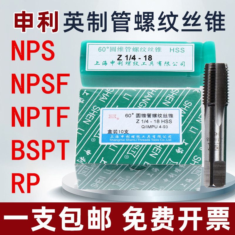 英制丝锥npsnpsfrpbsptnptf机用丝攻1/43/81/23/4 nptf 1/16 27 nptf