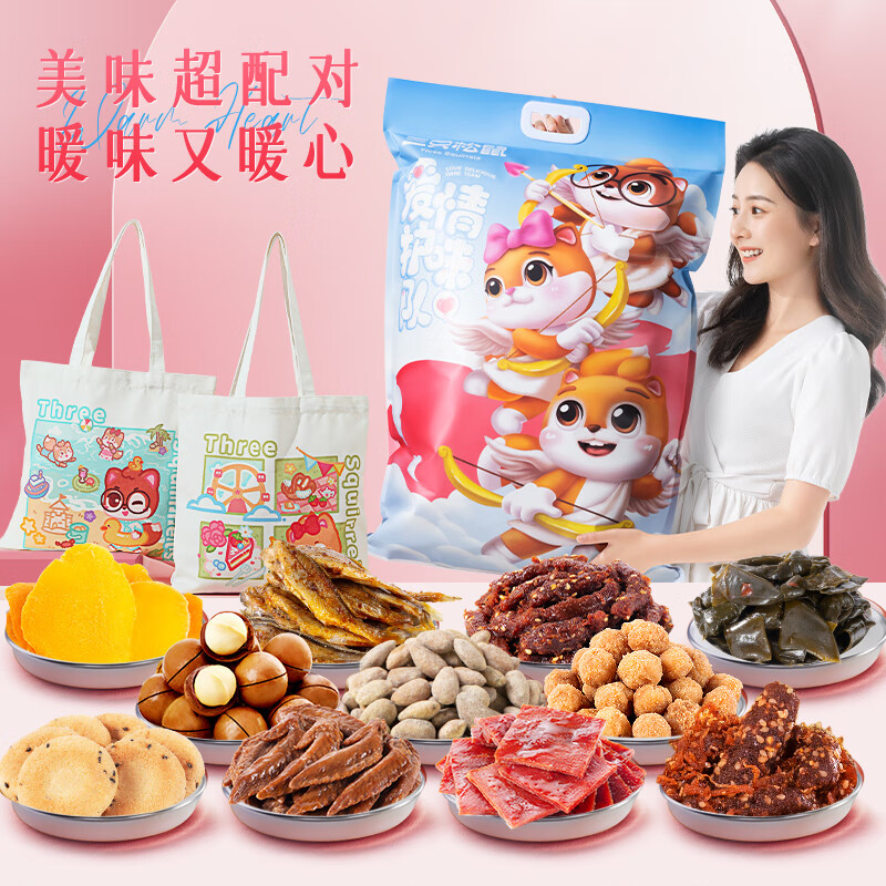 三只松鼠爱情护味队零食大礼包3445g/32袋超6斤坚果零食团购送礼
