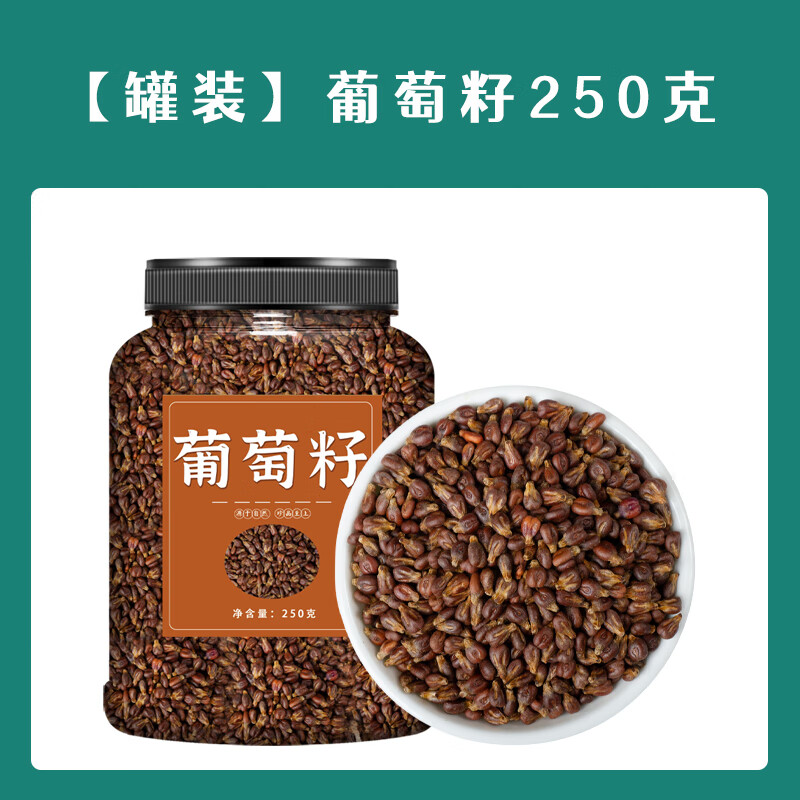 北京同仁堂 原料葡萄籽500克新疆葡萄子葡萄籽粉的功效泡茶泡水喝新鲜