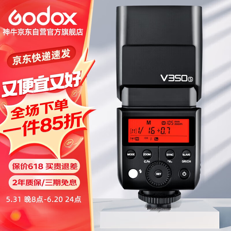 神牛（Godox）V350-S索尼微单相机高速同步闪光灯外置TTL便携锂电池热靴机顶闪光灯 （索尼版）