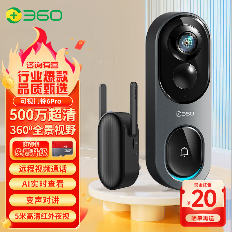 360可视门铃6Pro500万超清画质家用监控智能门铃电子猫眼摄像头360度全景监控无线WIFI 【实惠款】6Pro门铃（标配+32G卡+读卡器）