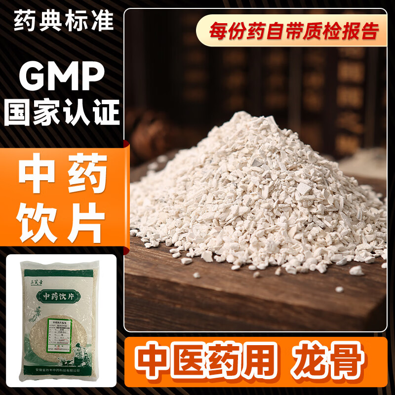 龍骨500g中藥飲片鎮(zhèn)驚安神平肝潛陽收斂固精中藥材抓配中草藥店鋪 【龍骨】500g