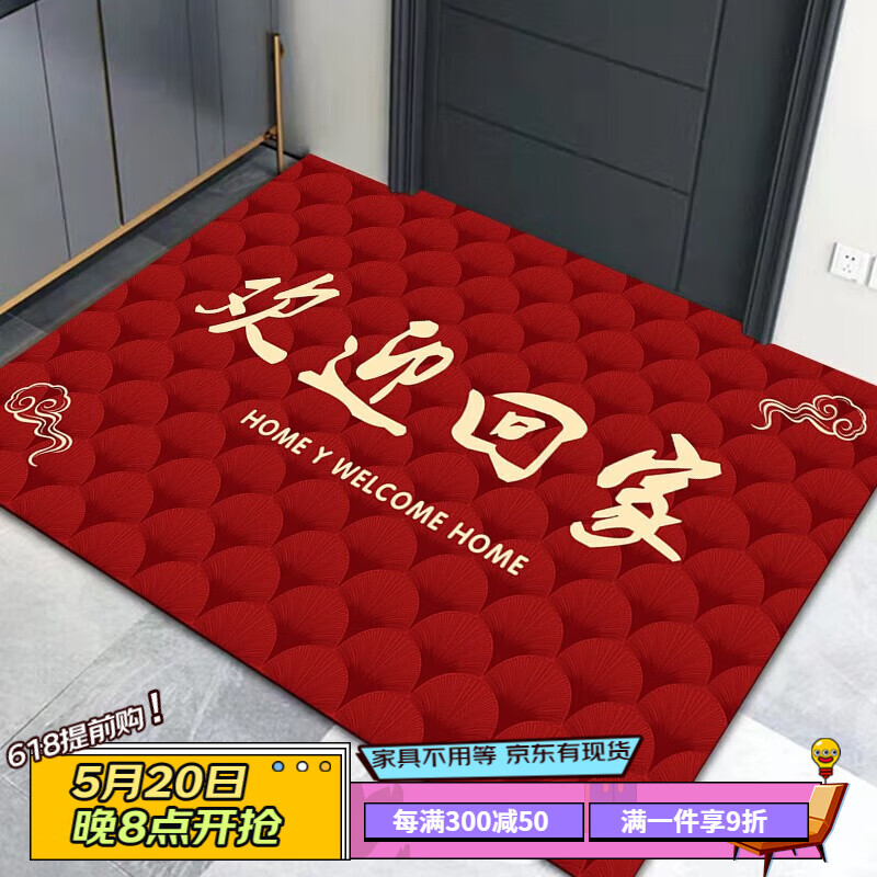 门口进门蹭土脚垫子卧室吸水垫 喜庆吉祥-欢迎回家【横版】 80×100cm