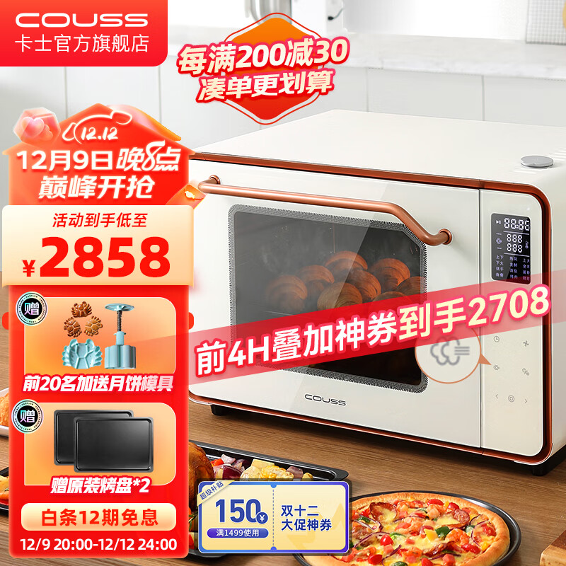 卡士（couss）电烤箱家用 风炉平炉一体机 台式烤箱 升级款大容量 多功能烘焙专业 带蒸汽喷雾可发酵 多层同烤 CO750S风炉平炉+蒸汽喷雾50升