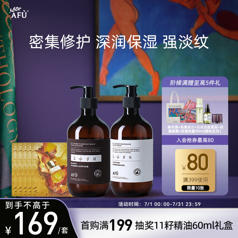 阿芙11籽精油0.7ml*3+姜洗发露500ml+姜护发乳500ml 送女友礼物