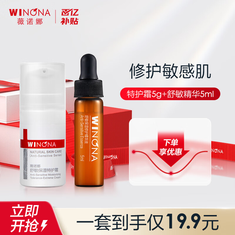 薇诺娜（WINONA）敏肌修护cp 特护霜5g+舒敏精华5ml 【效期至25年1月】
