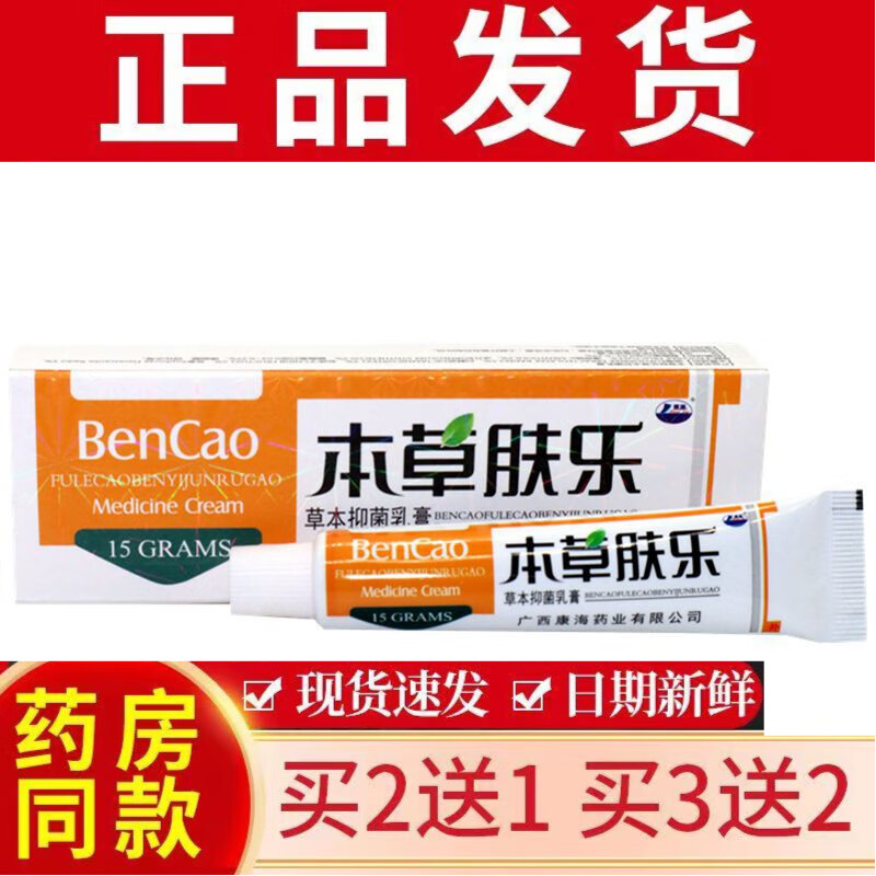 康海康海本草肤乐护理霜草本乳膏皮肤软膏 发1盒