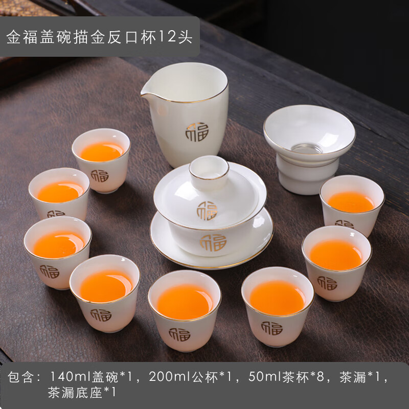 羊脂玉功夫茶具套裝家用客廳輕奢泡茶辦公室會客高檔白瓷蓋碗茶杯 [主圖款]金福蓋碗反口杯12頭