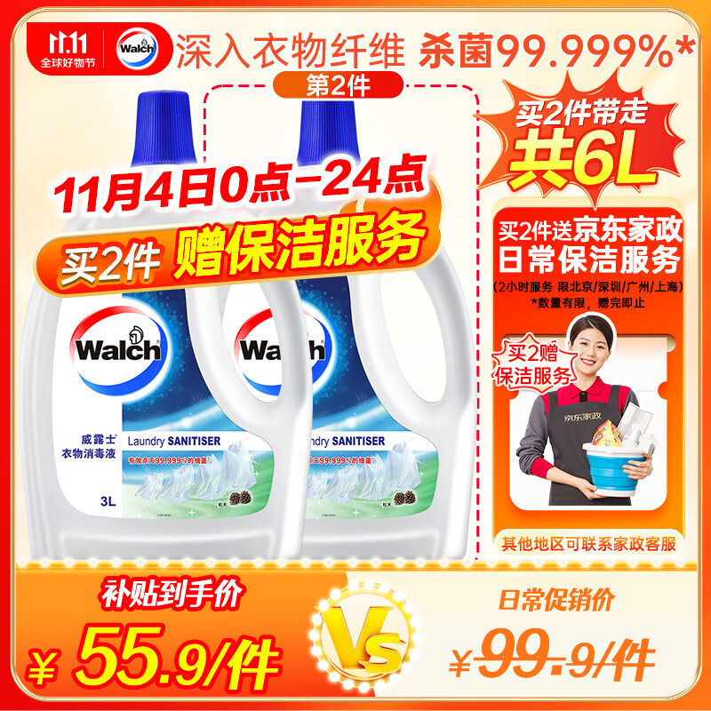 威露士衣物消毒液3L松木 内衣裤袜子除菌液除菌剂 杀菌99.9%高性价比高么？
