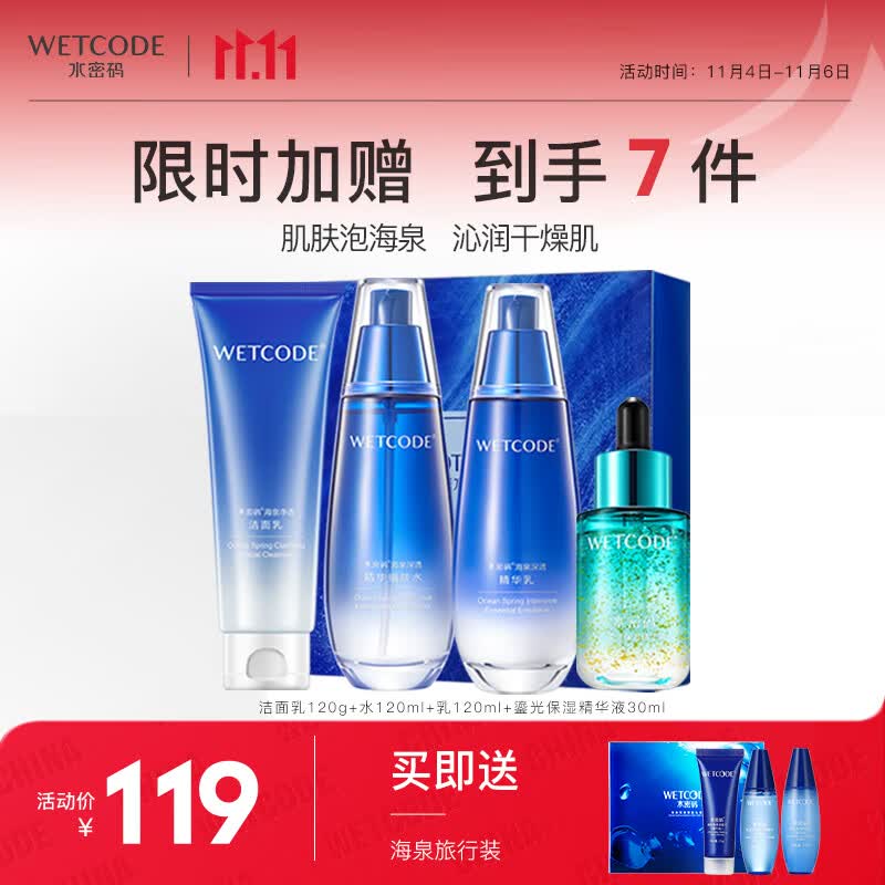 水密码海泉深透美肌护肤套装礼盒补水保湿护肤品送女友礼物怎么看?