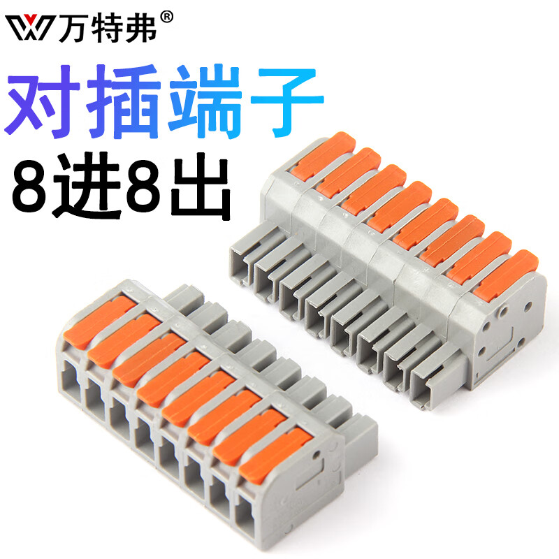 万特弗插拔式接线端子 免焊对接电线快速连接器可拼接接线柱线卡对插