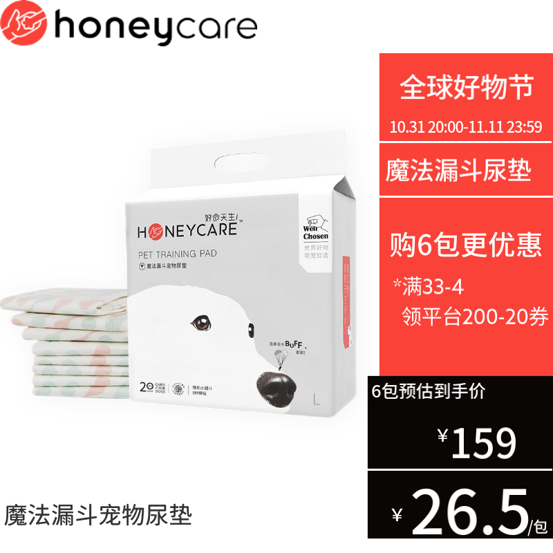 HONEYCARE好命天生宠物狗狗尿垫猫猫隔尿垫片尿不湿 魔法漏斗除味狗尿布 魔法漏斗（M-40片）怎么样,好用不?