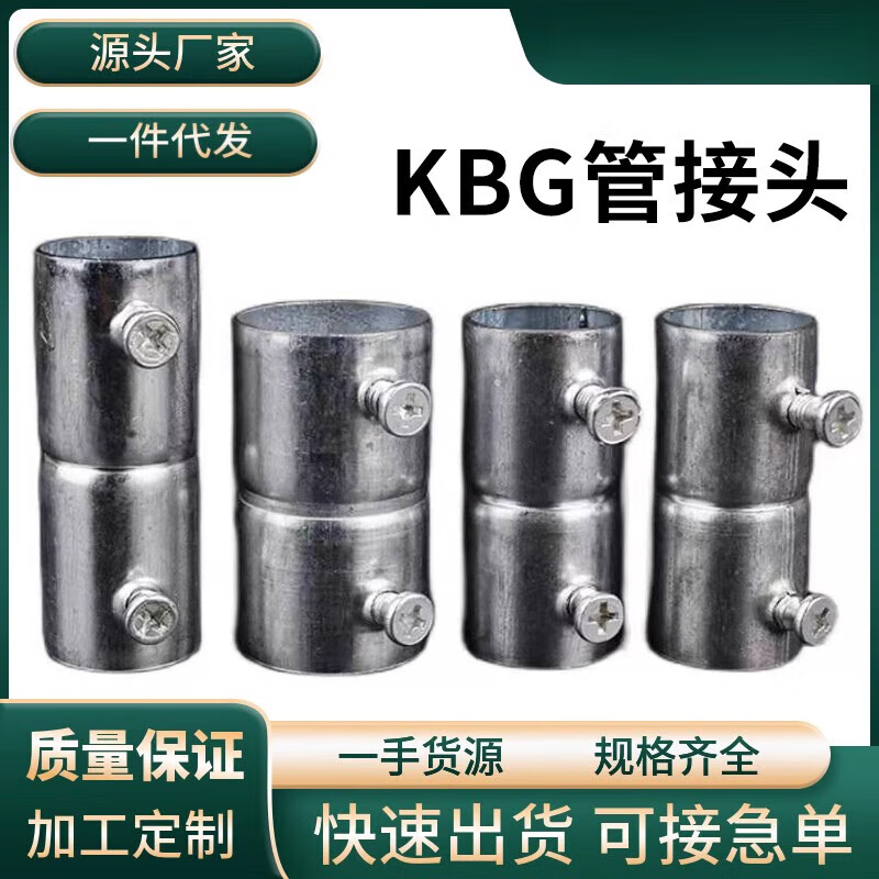 fhjqbkbg管直接 镀锌钢管接头直通束接jdg管对接钢管接头加长加厚配件