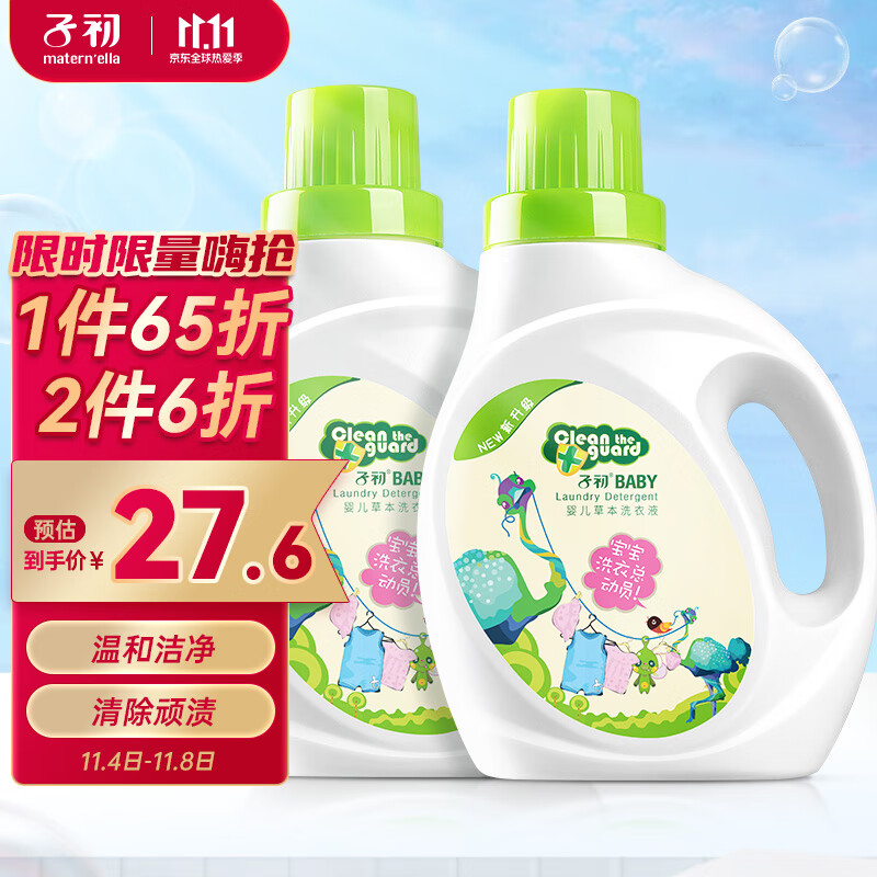 子初婴儿洗衣液 新生儿宝宝专用洗衣液儿童草本多效去渍洗衣液1L*2瓶怎么看?
