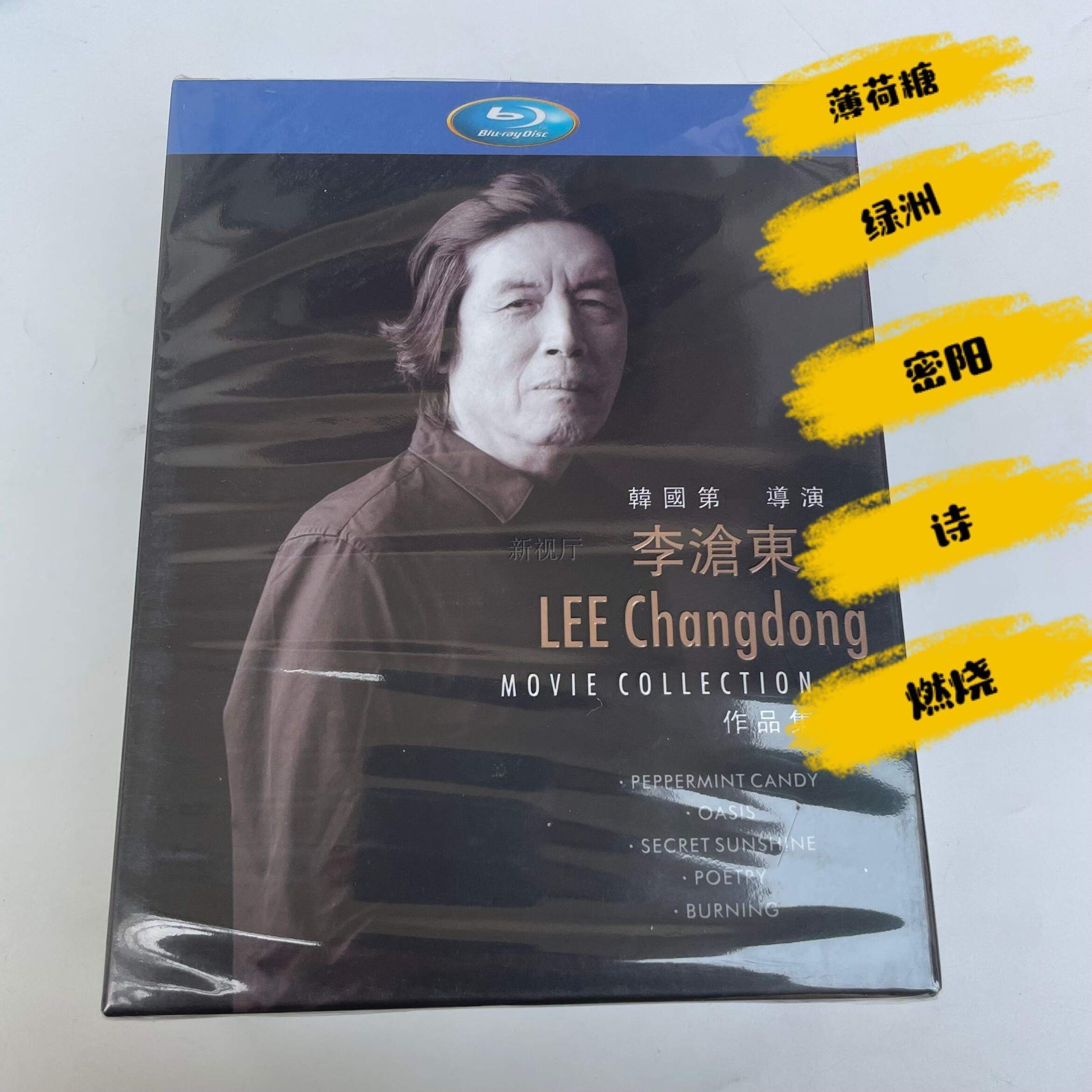 bd蓝光碟 韩国导演李沧东电影作品高清收藏版5碟盒装密阳