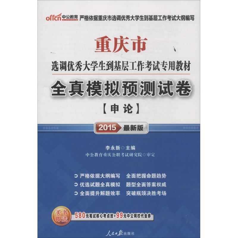 全真模拟预测试卷(近期新版)申论