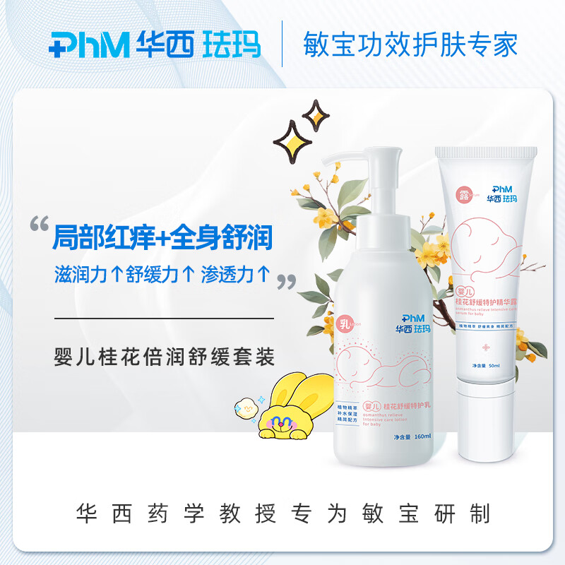 华西珐玛清爽特护套装婴儿身体乳宝宝保湿精华露舒缓呵护锁水润养 倍润套装