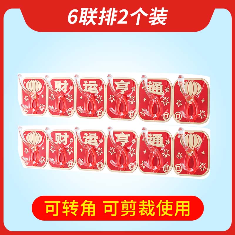 hywlkj红色福字挂钩强力黏胶喜庆结婚中国结灯笼无痕钩子免打孔承重粘