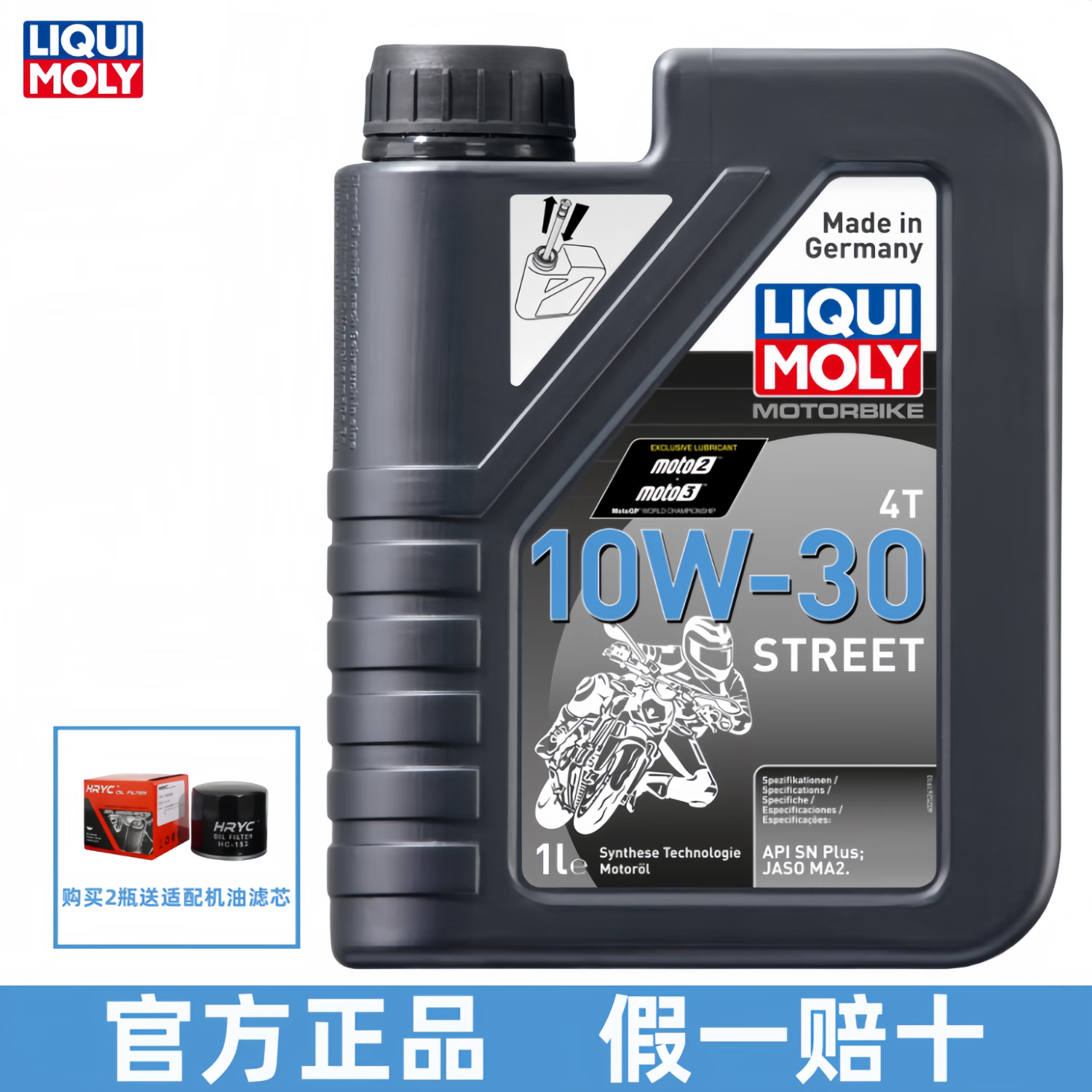 力魔(liqui moly)德国原装进口摩托车机油 全合成机油 4t四冲程发动机