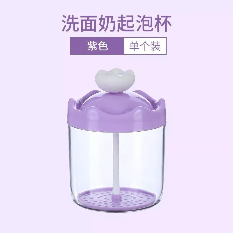 新款洗面奶打泡器洁面起泡器打泡瓶泡沫打泡杯 贵高紫【1个】 【单个】