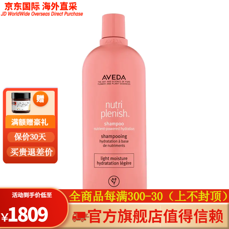 艾凡达 aveda nutri plenish 轻感洗发水1000ml