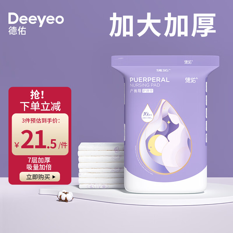 德佑产褥垫孕产妇产后一次性护理垫10片婴儿床垫隔尿垫月经垫 60*90怎么看?