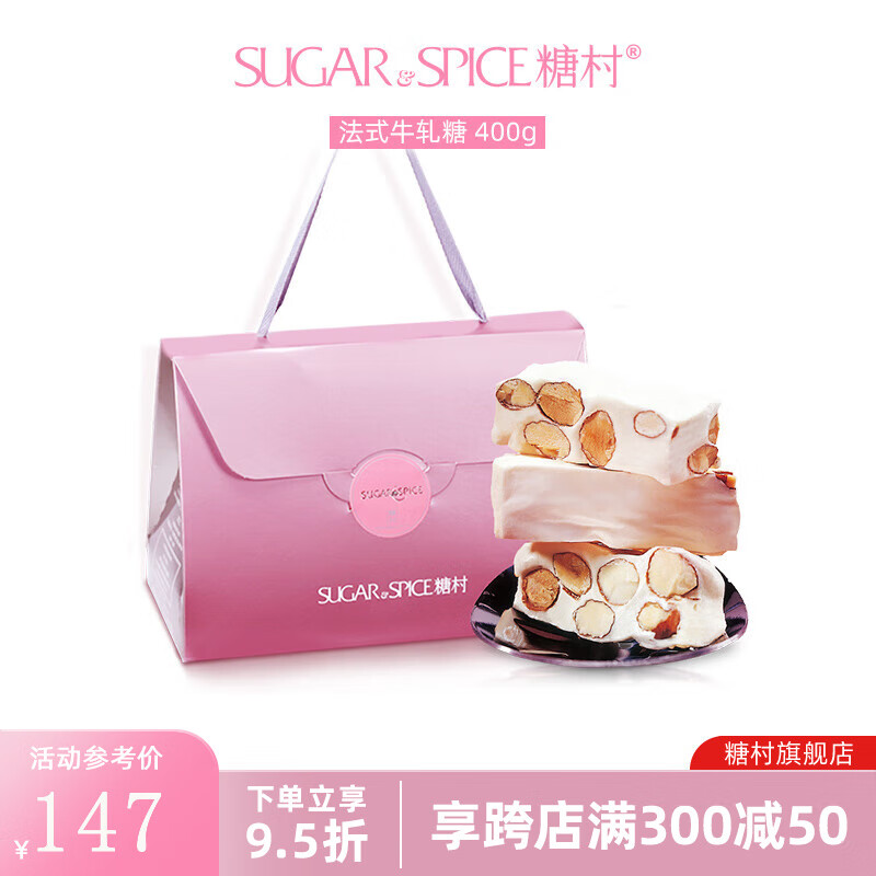 糖村（SUGAR&SPICE）法式牛轧糖中国台湾特产原味巴旦木奶味糖果礼盒喜糖节日伴手礼 法式牛轧糖经典包 400g 1盒