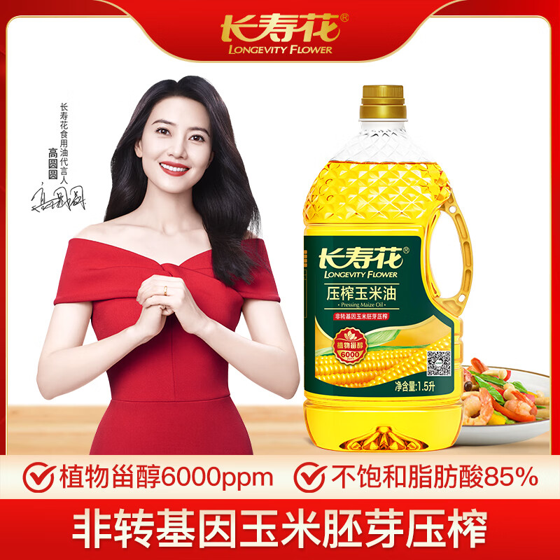 长寿花玉米油非转基因物理压榨一级烘培油 1.5l*1瓶