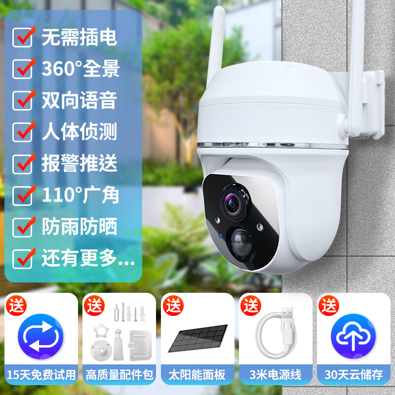 海康威视海康威视摄像头免插电无线充电监控门口家用手机远程室内外太阳能 海康威视360全景WIFI版无死角监控+ 64GB