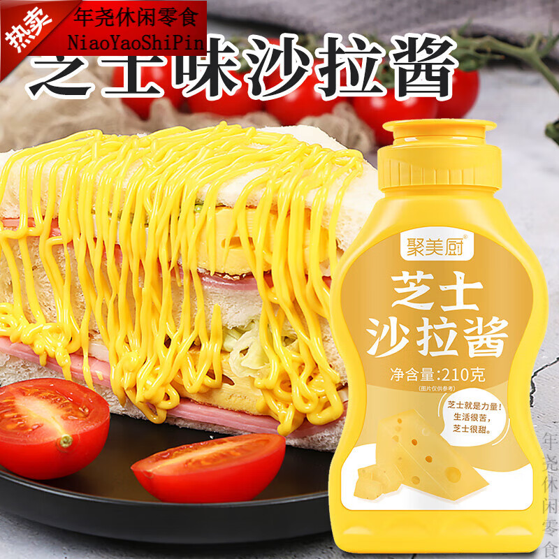 富润世芝士沙拉酱 蔬菜水果寿司专用酱家用 挤压瓶装拌菜调料商用酱料