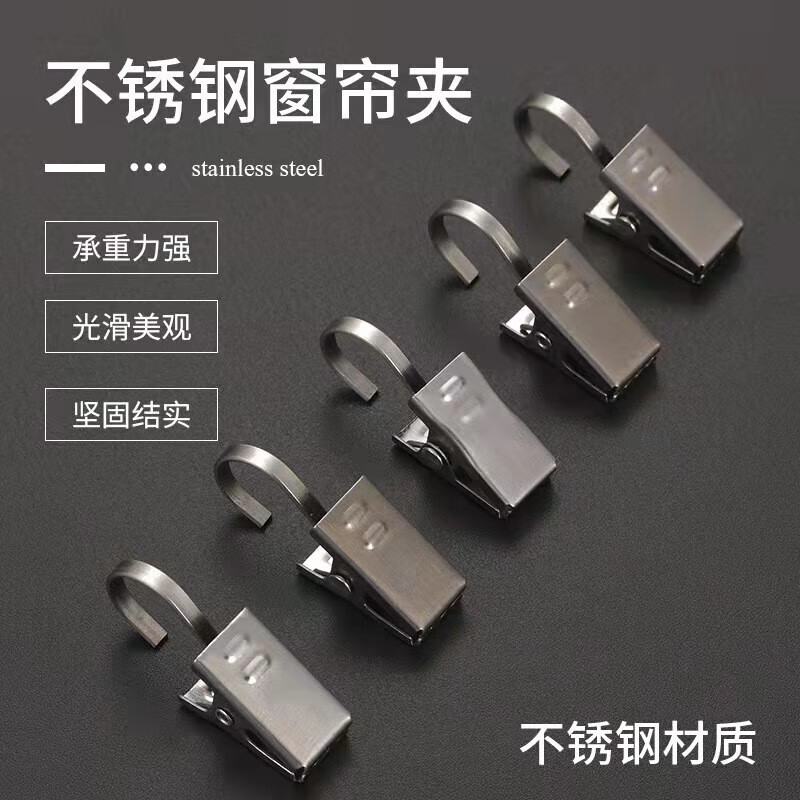 璐妲窗簾夾子掛鉤不銹鋼夾子活扣扣環(huán)浴簾強力夾承重加厚耐用窗簾夾子 窗簾夾（10個）