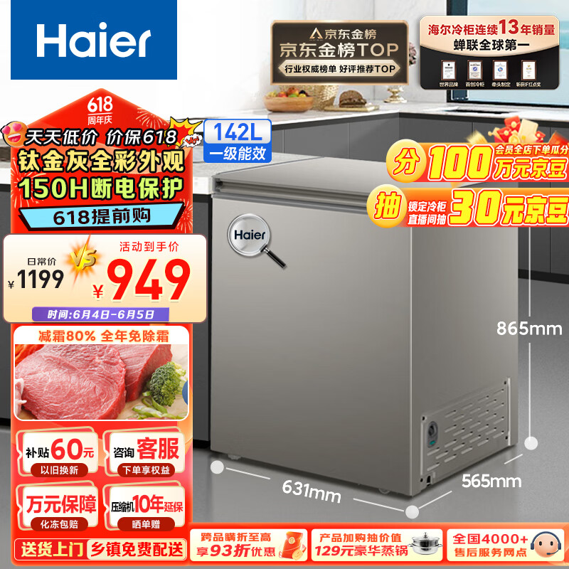 海尔（Haier）142升低霜家用商用冷藏柜冷冻柜小冰柜小型冷柜小冰箱海尔冰柜BC/BD-142GHCD以旧换新