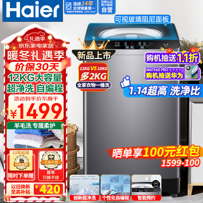 海尔（Haier）波轮洗衣机全自动超净系列12KG公斤家用大容量超净洗智慧自编程桶自洁羊毛智能预约洗脱一体Z216