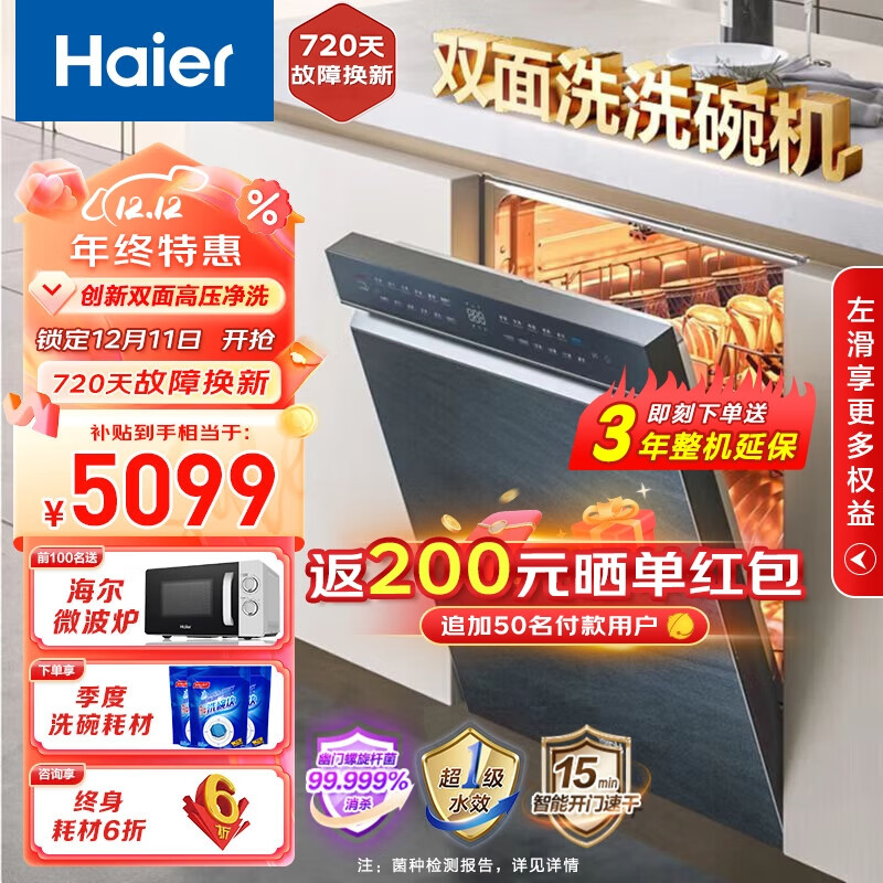 海尔Haier15套 晶彩系列嵌入式双面洗洗碗机W50 智能变频 烤盘洗一级水效 开门速干 旗舰款EYBW152266CWU1