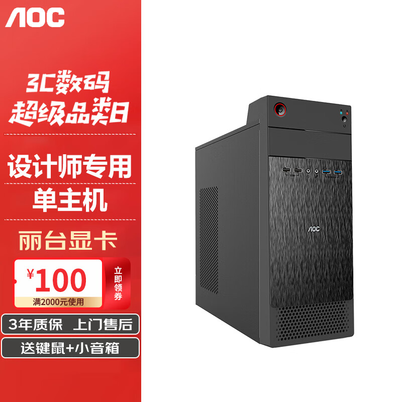 AOC 荣光815系列 商用办公绘图设计图形渲染视频剪辑 台式电脑主机 单主机 六核I5/16G/512G+1TB/P1000