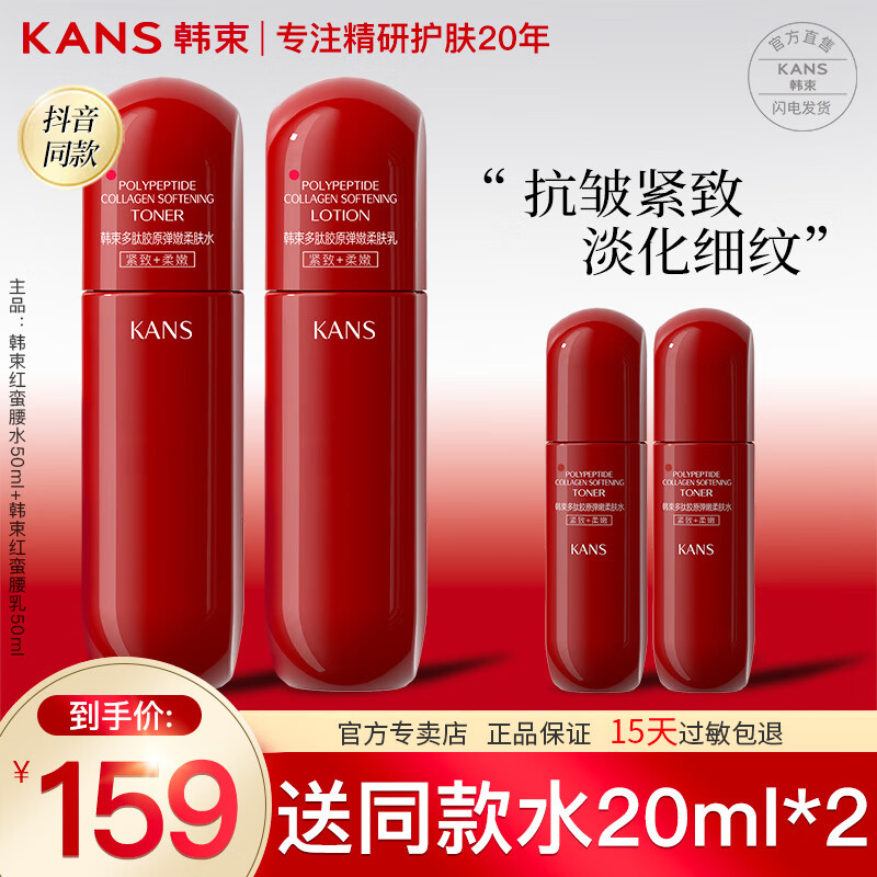 韩束红蛮腰套装女抗皱紧致护肤品礼盒小蛮腰水乳化妆品送女友妈妈礼物 抗皱紧致：红蛮腰水50ml+乳50ml