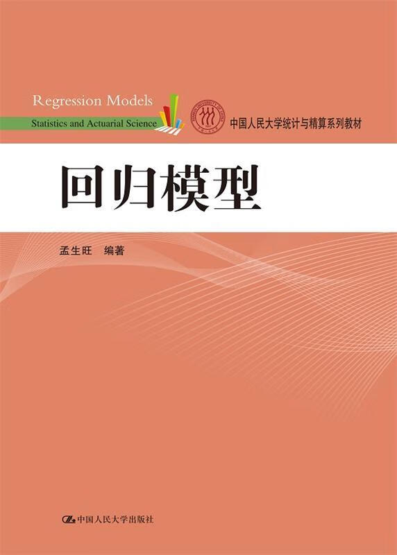 回归模型 (单册)