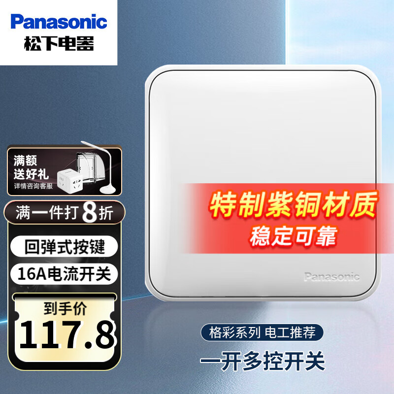 一开多控开关 二开多控中途开关全复位结构86型暗装墙壁开关面板 格彩
