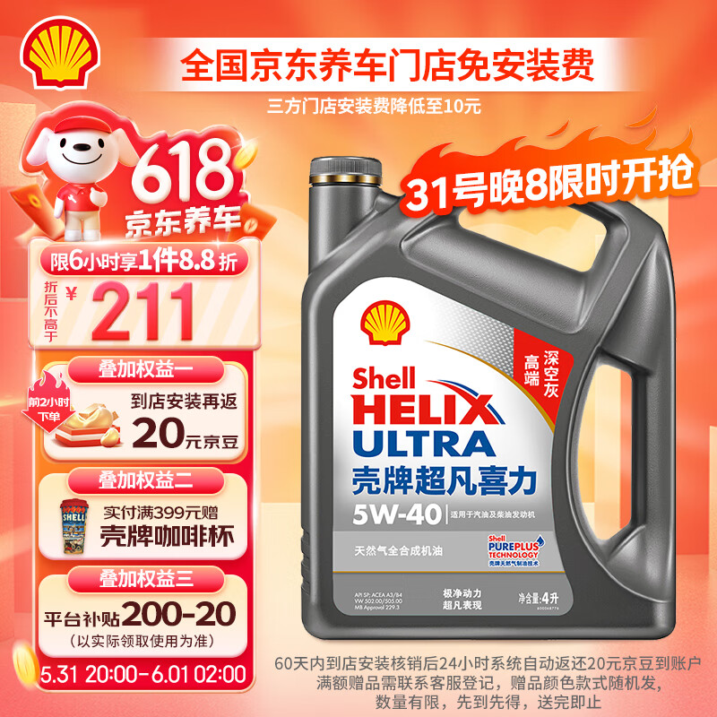 壳牌（Shell）机油全合成机油5w-40(5w40) API SP级 4L 超凡喜力2代灰壳