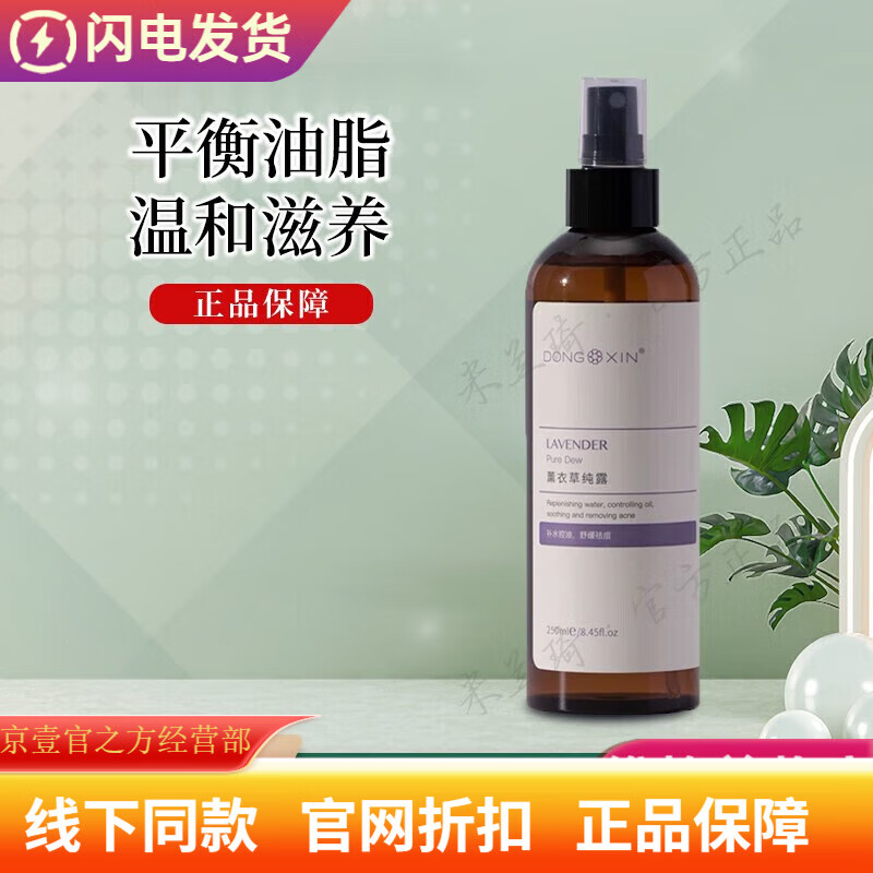 董欣董欣董欣 氨基酸珍珠膏瓷美人植萃清肌调理护肤品系列 薰衣草纯露