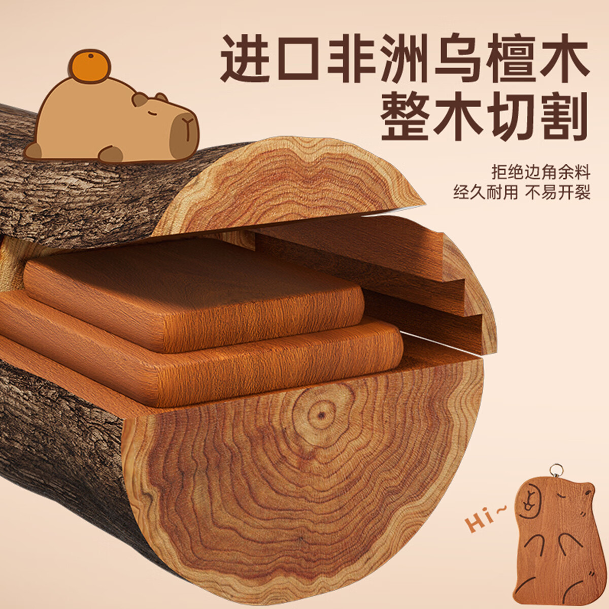 双枪卡皮巴拉菜板实木辅食砧板宝宝儿童小案板防霉抗菌家用切菜切水果 【乌檀木】卡皮巴拉-大号3-4人