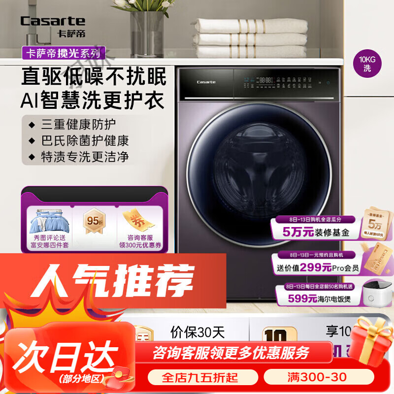 卡萨帝（Casarte）【卡萨帝揽光】10kg大容量全自动家用直驱智能滚筒洗衣机P3 C1 10P3U1 10kg晶钻紫