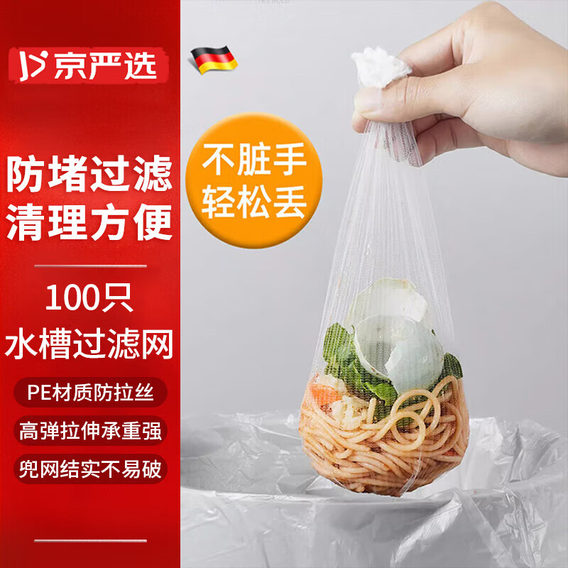 京严选厨房水槽过滤网支架剩菜剩饭垃圾水池洗碗盘一次性过滤筐架沥水网 单过滤网【100个装】