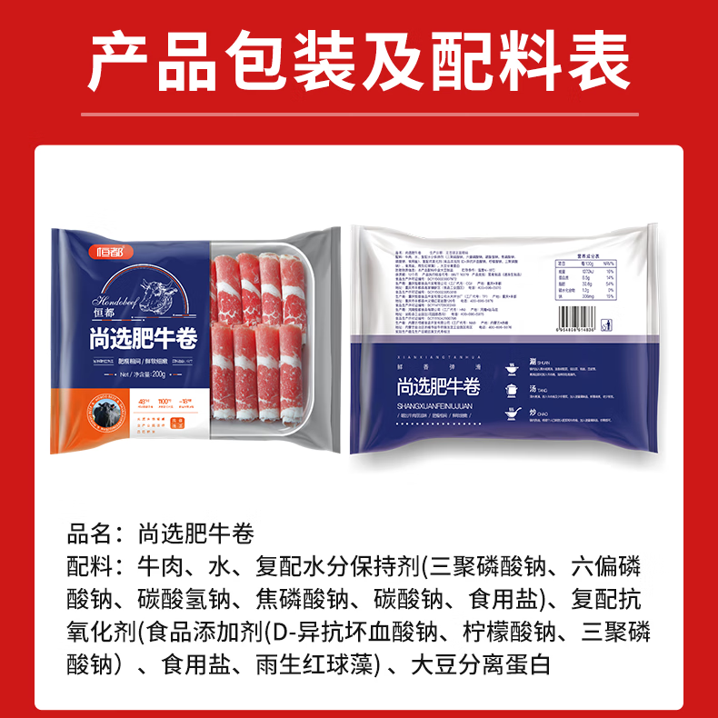 恒都尚选肥牛卷200g*5 火锅食材 生鲜 肥牛牛肉卷 炙子烤肉 牛肉肉片 5盒装