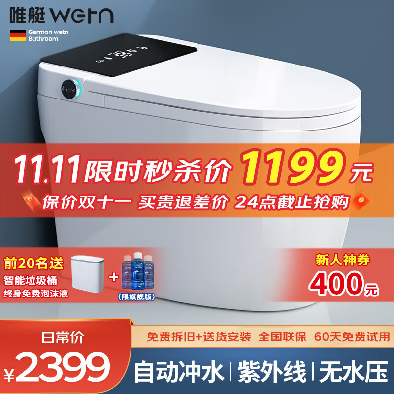 唯艇 (WETN)智能马桶一体式机无水压限制坐便器全自动翻盖加热座便器 945D标准版【全能水洗 脚感冲水 无水压限制】 250/300/350/400坑距 下单备注使用感如何?