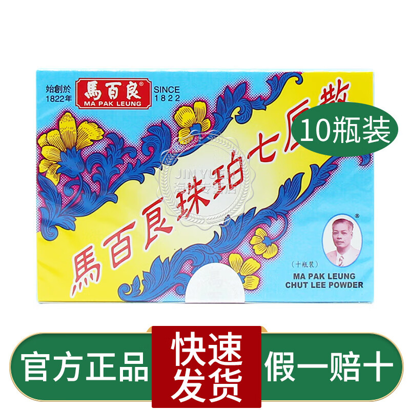 香港直邮马百良七厘散猴枣散八宝惊风散肠胃不适伤风咳嗽 马百良珠珀