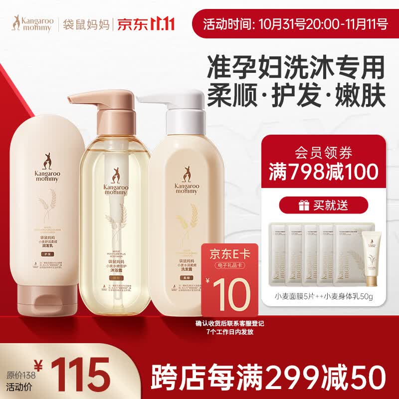 袋鼠妈妈孕妇洗发水沐浴露套装护发素孕妇专用洗护3件套孕妇洗护套装怎么样,好用不?