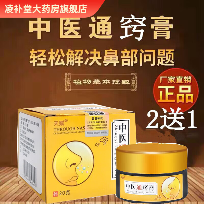 中医通窍膏中医通鼻膏儿童苗家鹅不食濞炎膏